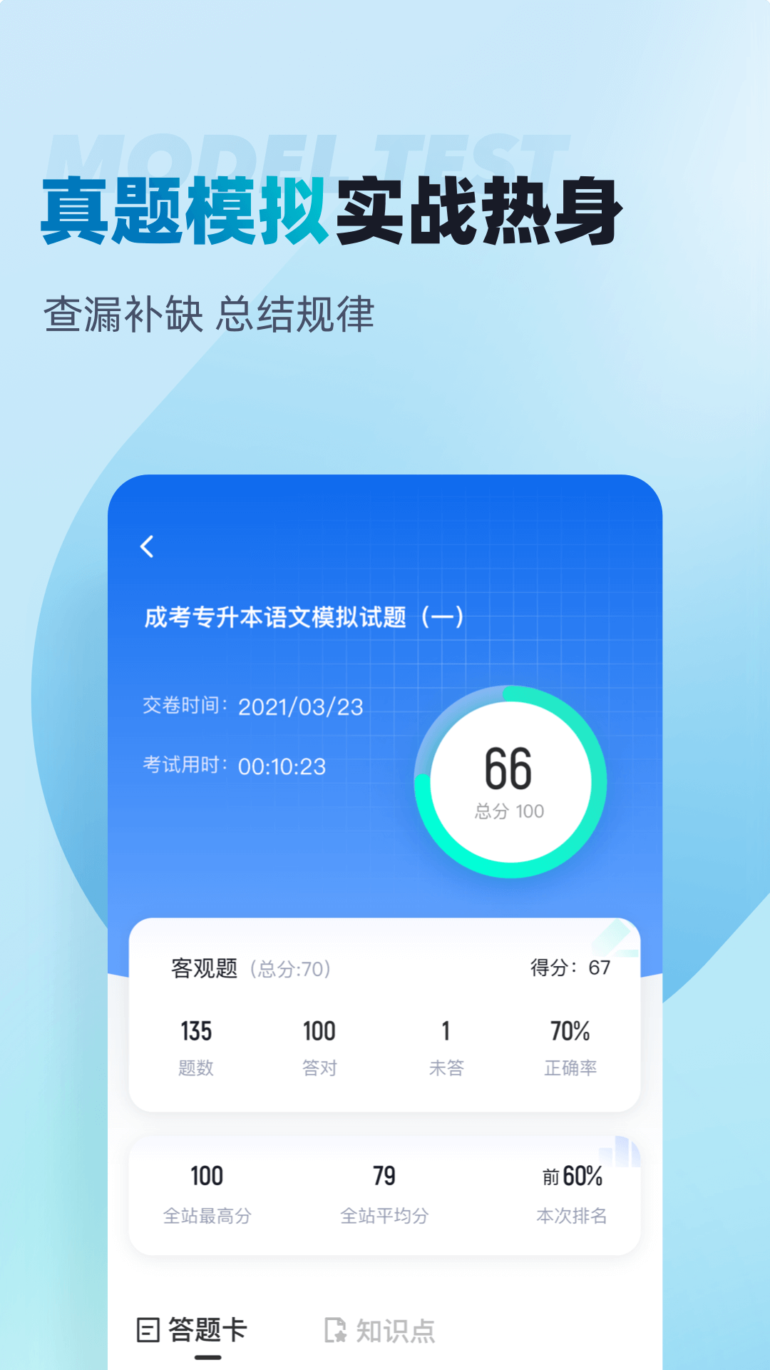 客运从业资格证题库截图