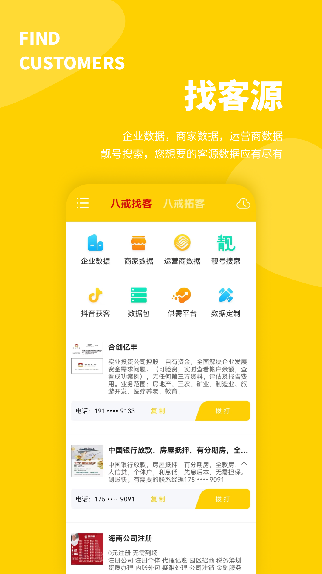 客源宝截图