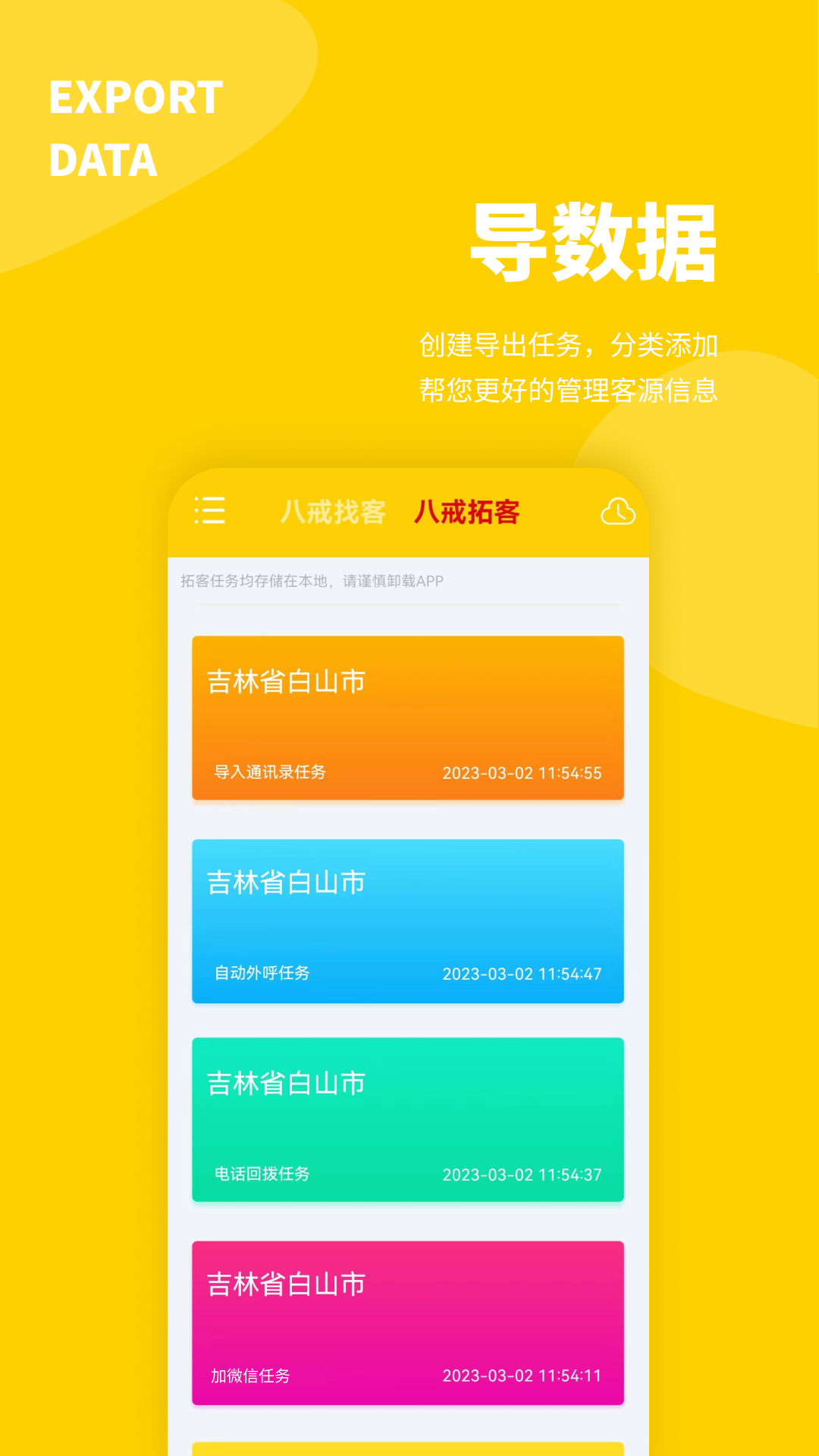 客源宝截图