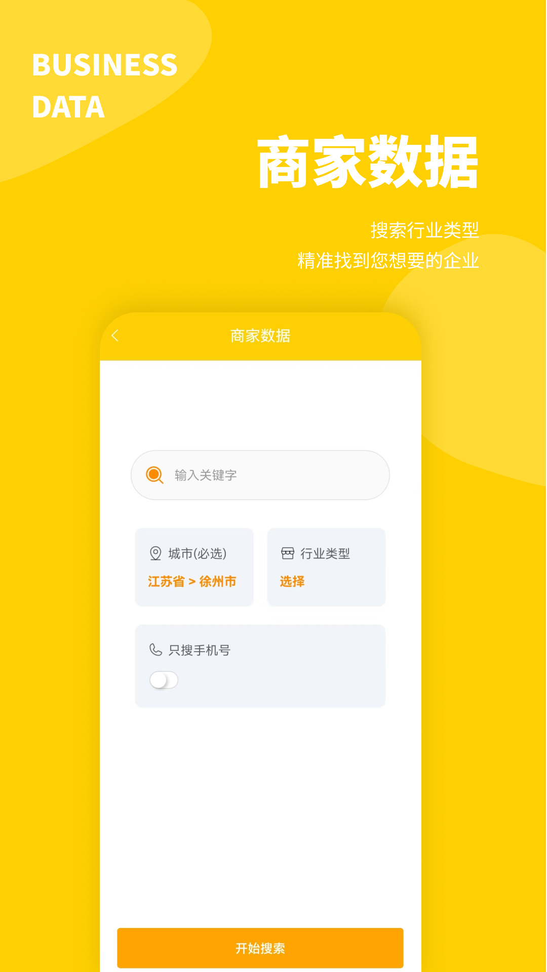 客源宝截图