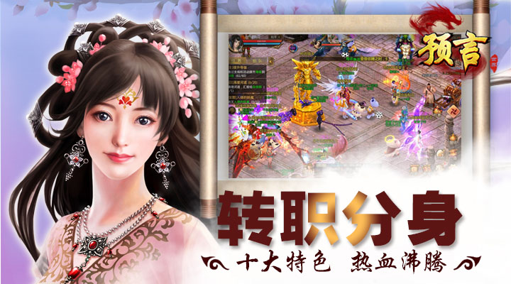 预言世界截图