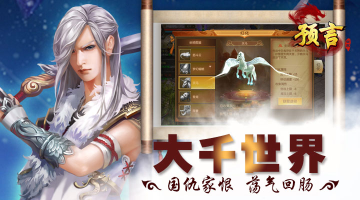 预言世界截图