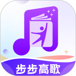 步步高歌电脑版