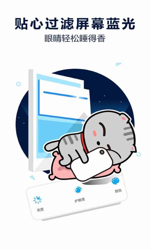 护眼宝安卓版截图