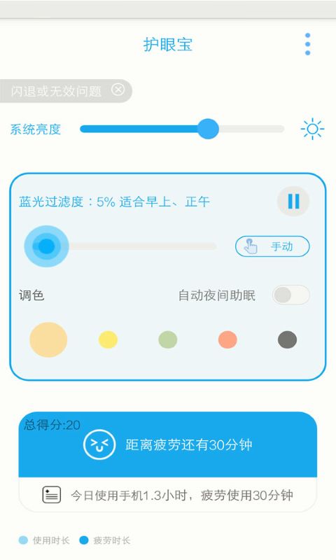 护眼宝安卓版截图