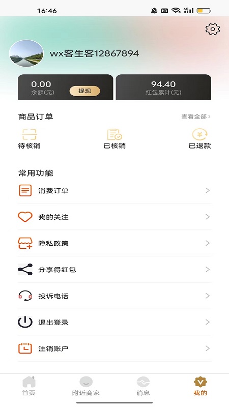 客生客截图