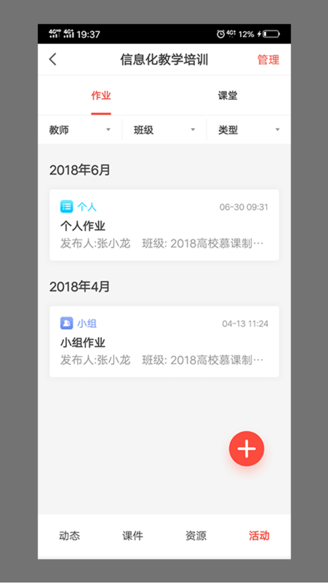 优学院2.0截图