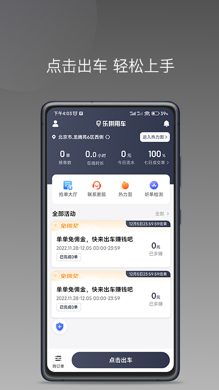 乐拼用车车主截图