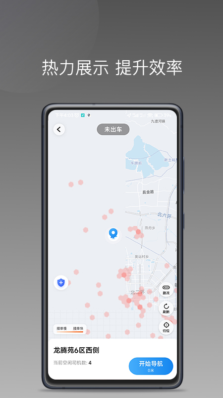 乐拼用车车主截图