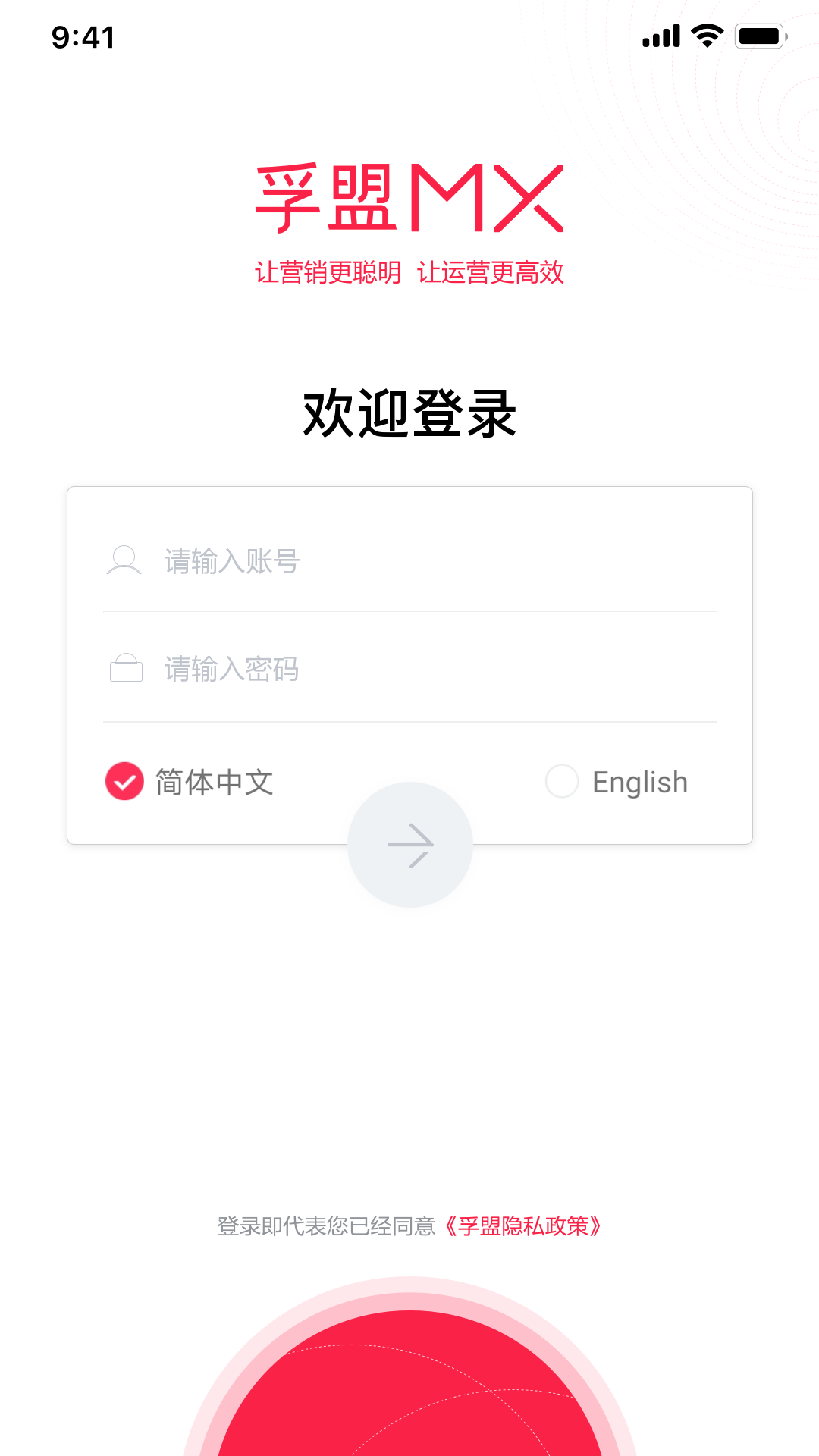 孚盟MX截图