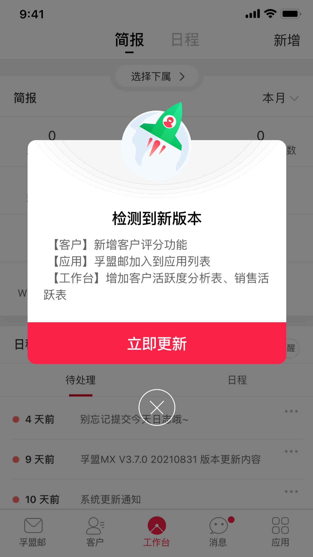 孚盟MX截图