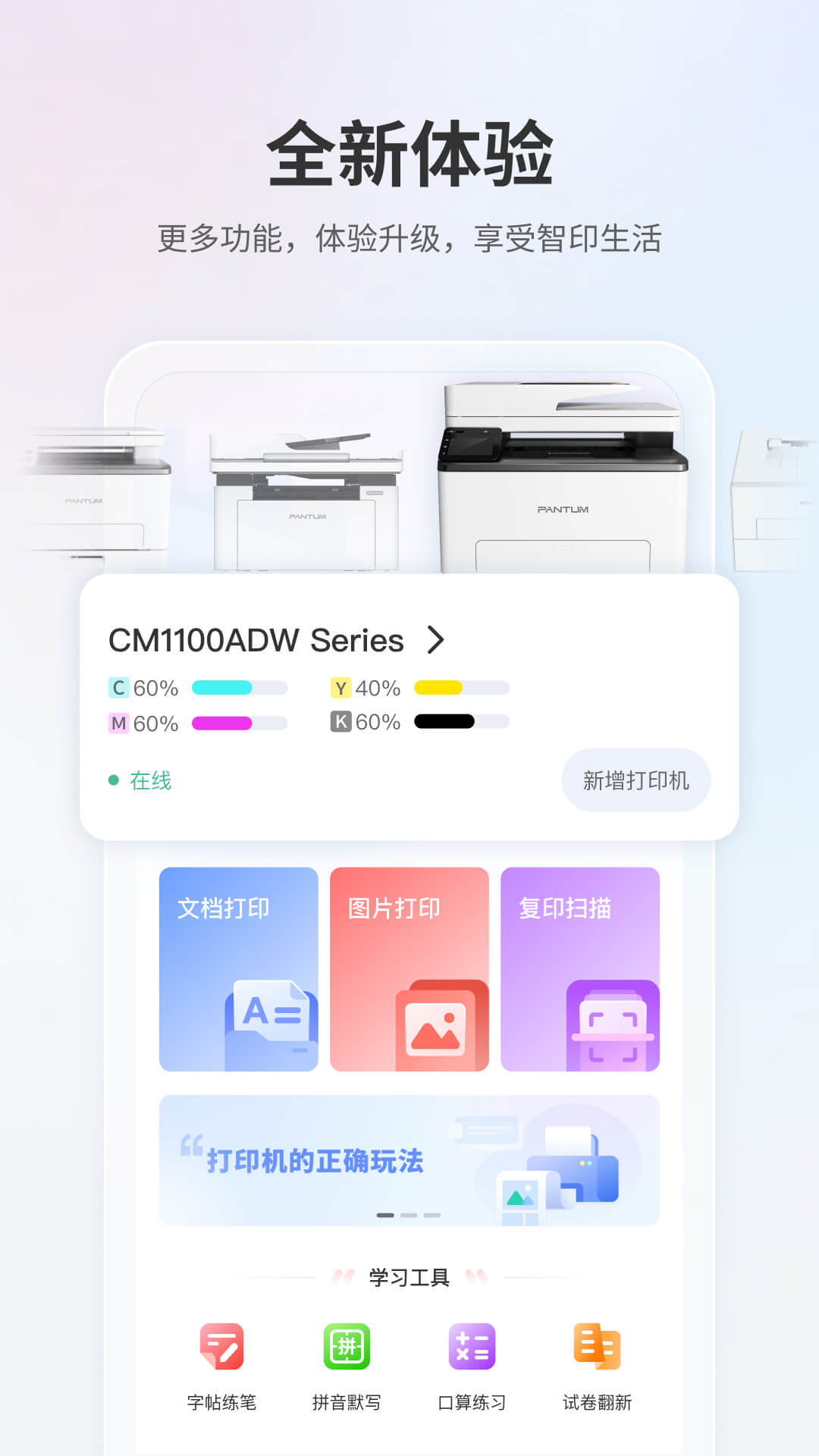 奔图打印截图
