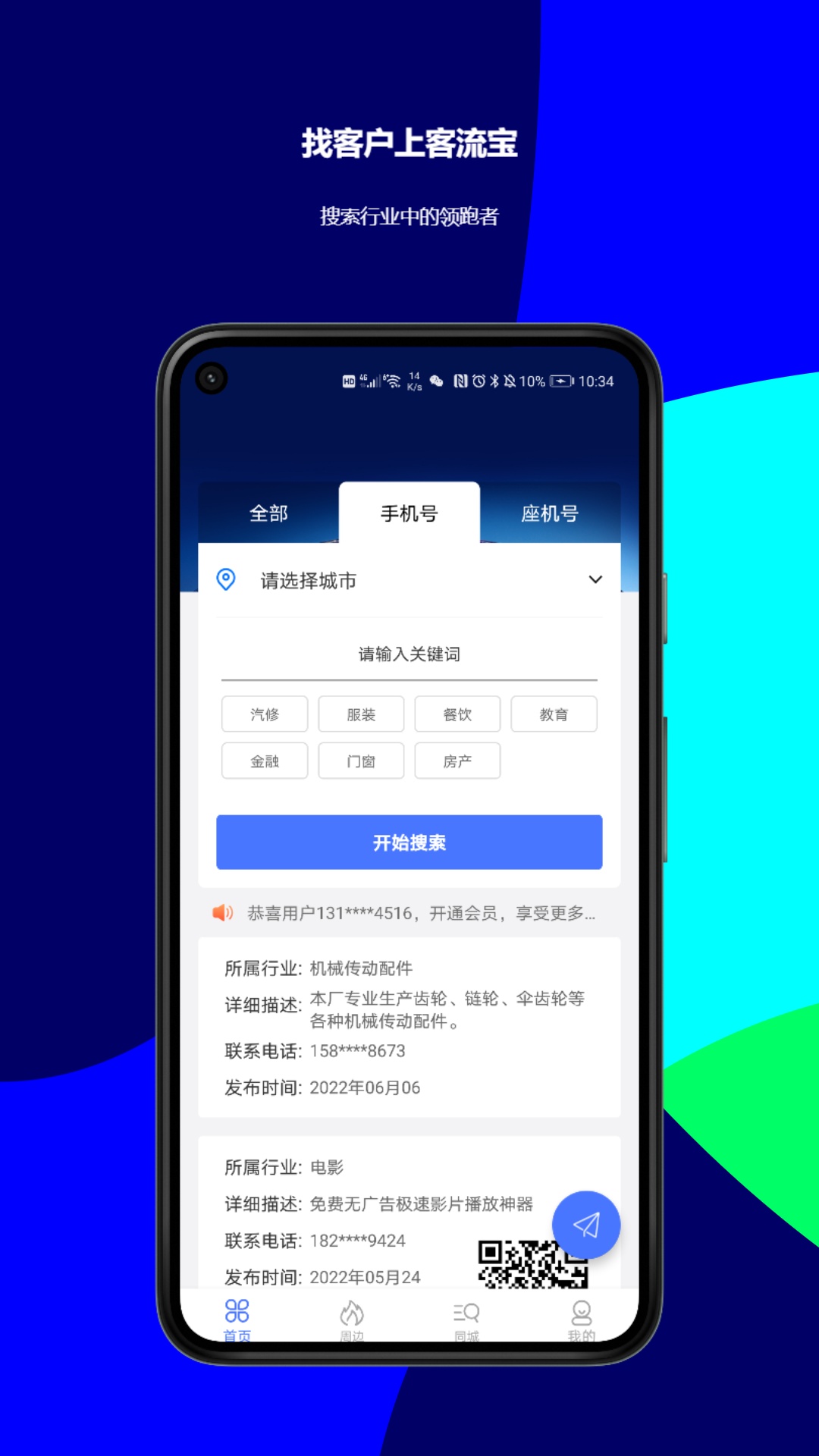 客流宝截图