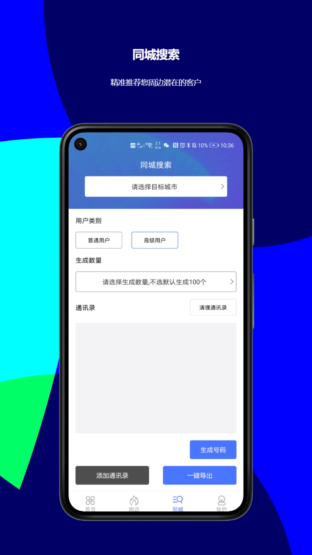 客流宝截图