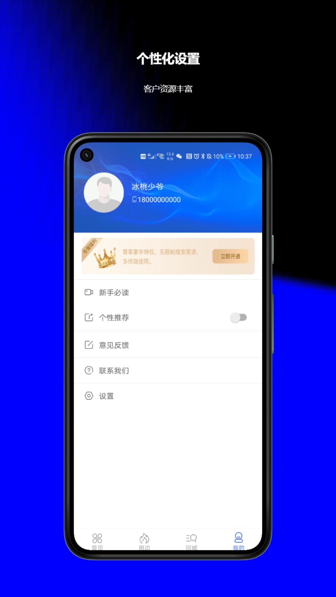 客流宝截图