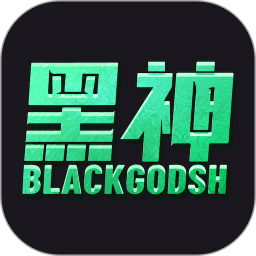 黑神赏电脑版