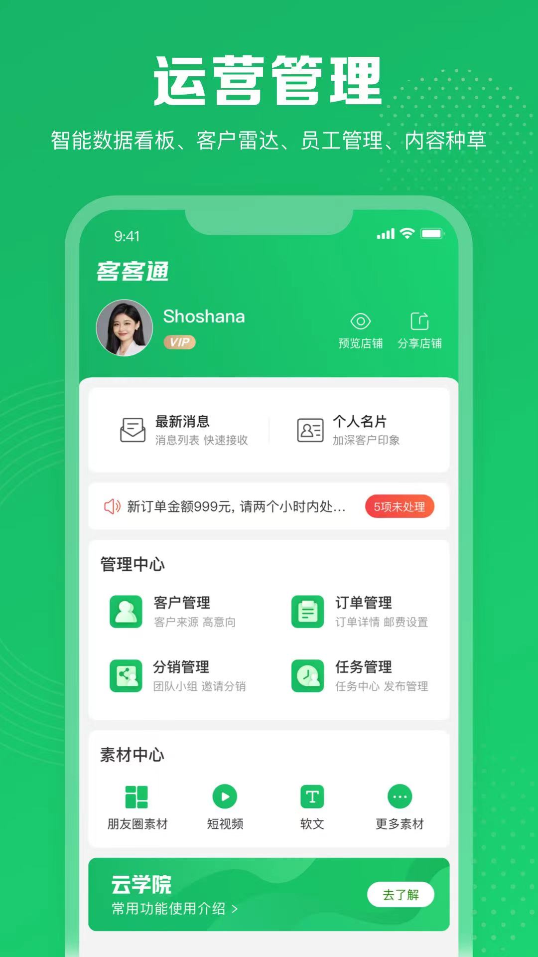 客客通截图