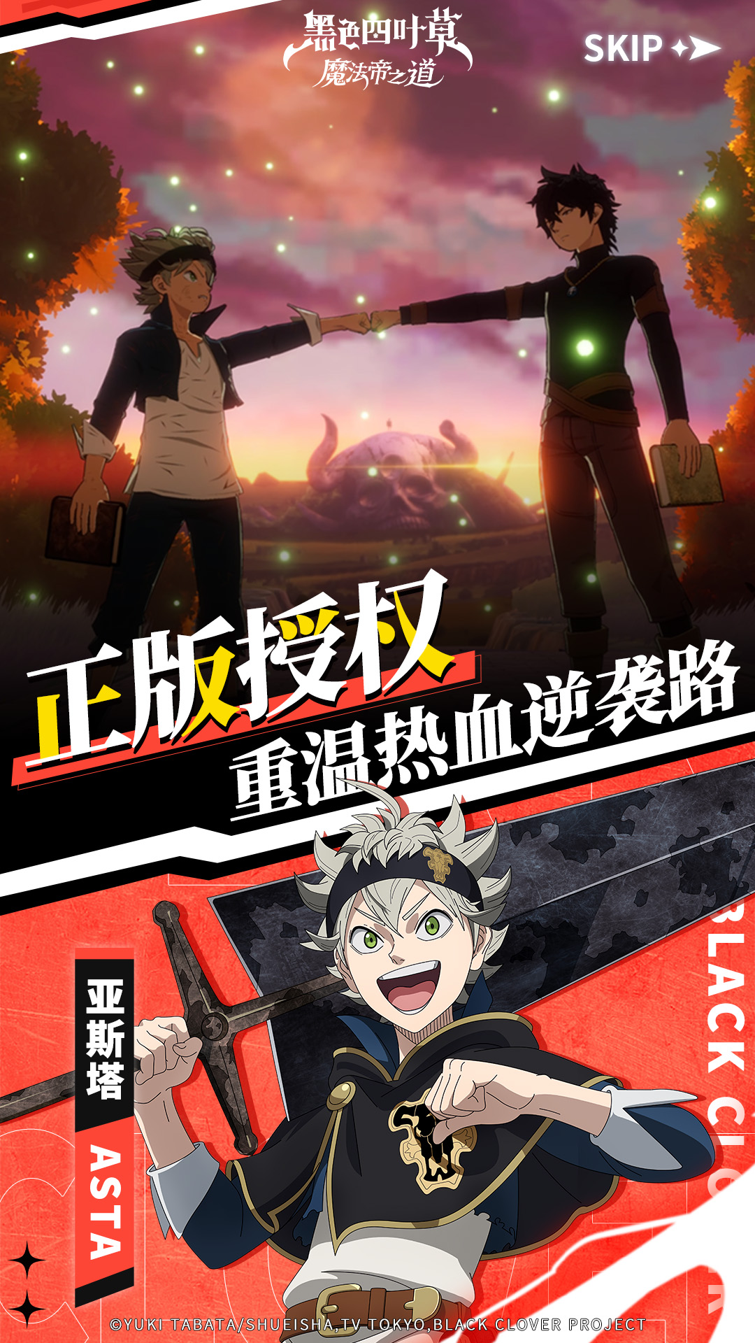 黑色四叶草 魔法帝之道截图