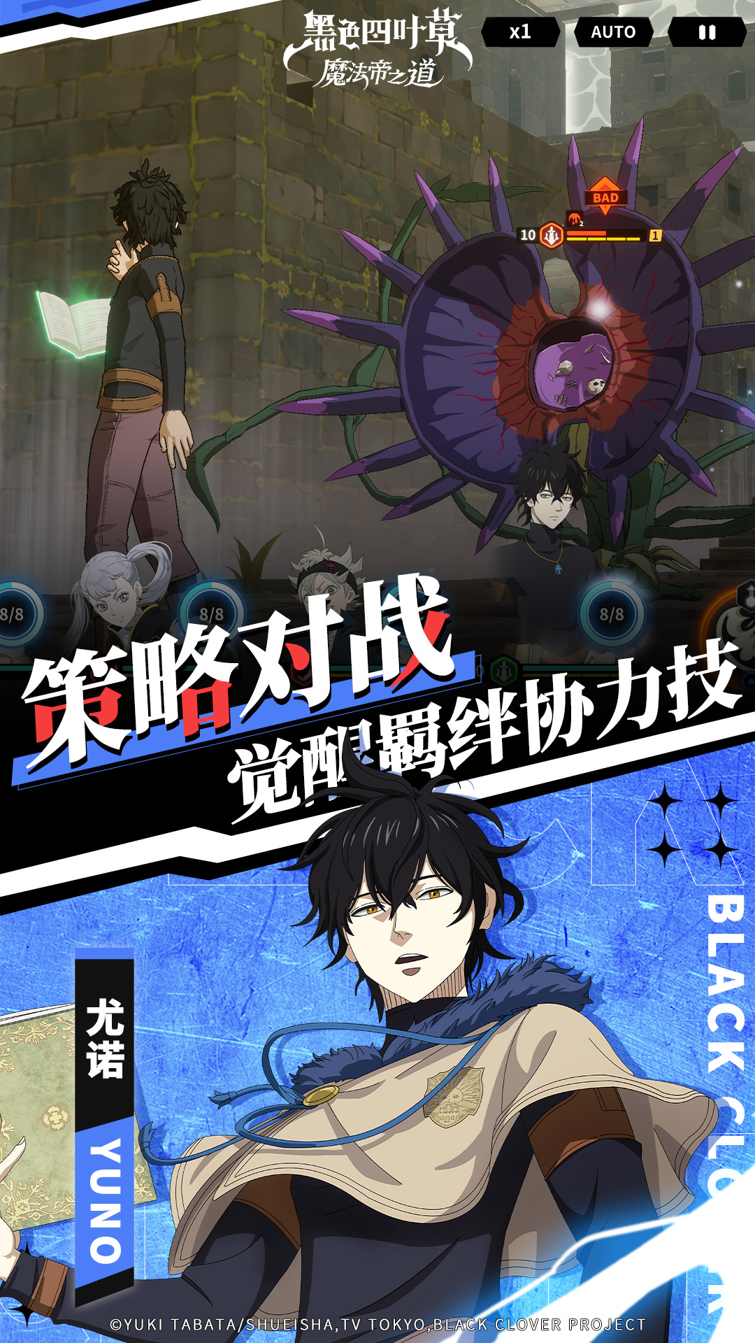 黑色四叶草 魔法帝之道截图