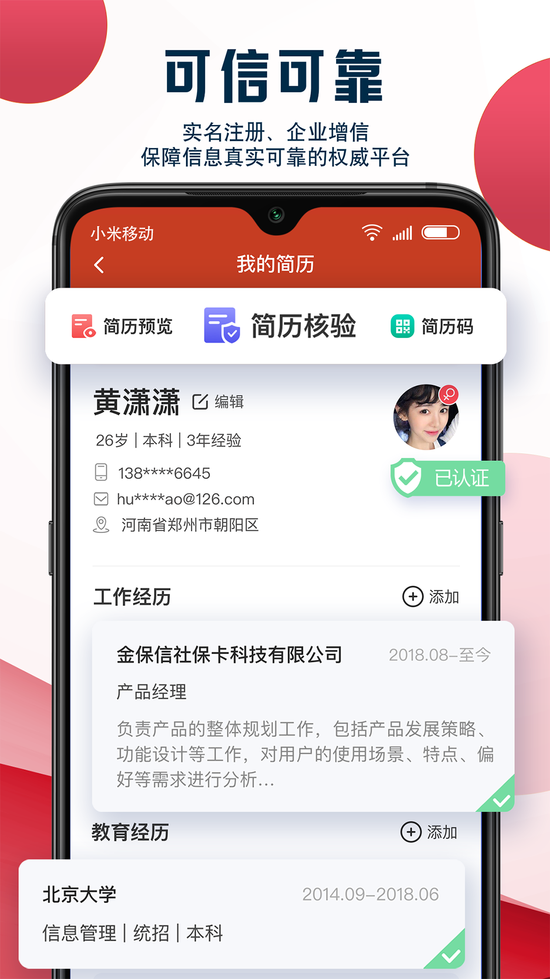就业在线截图