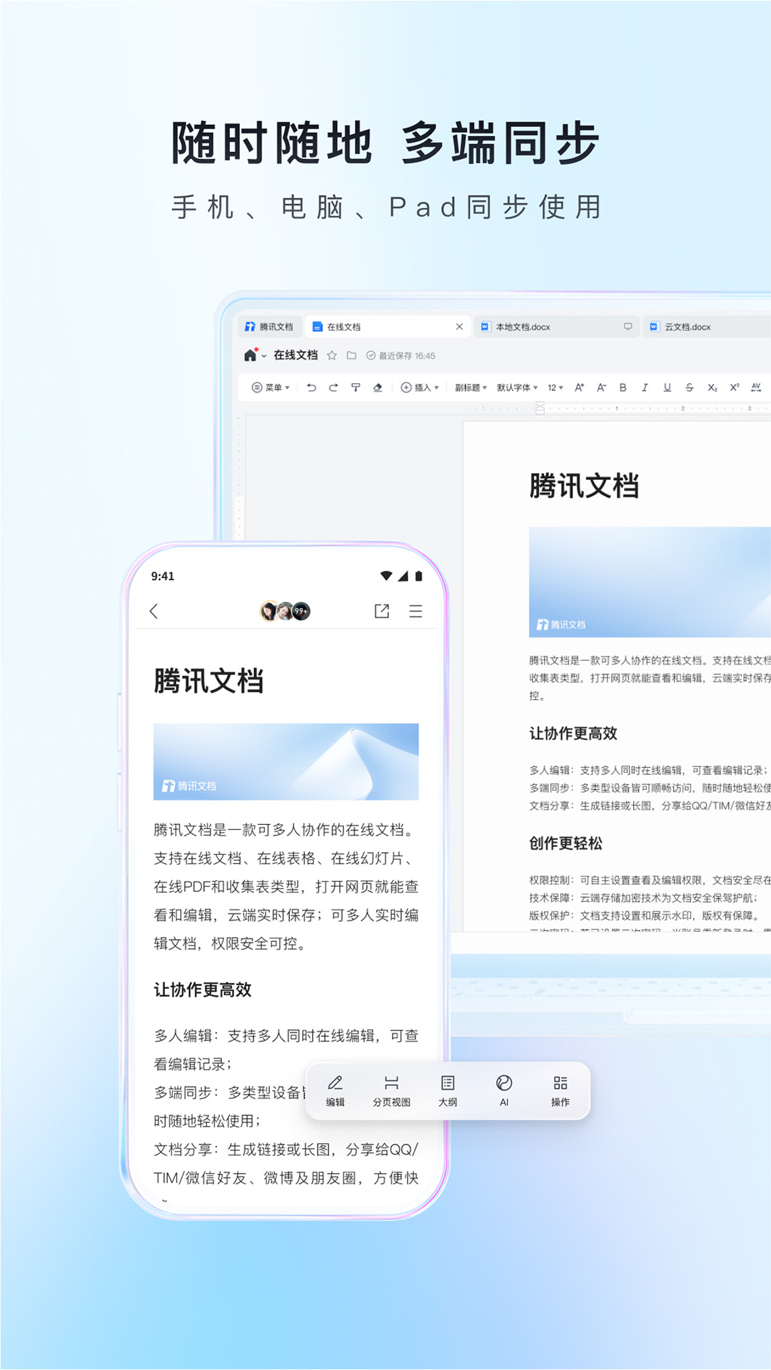 腾讯文档企业版截图