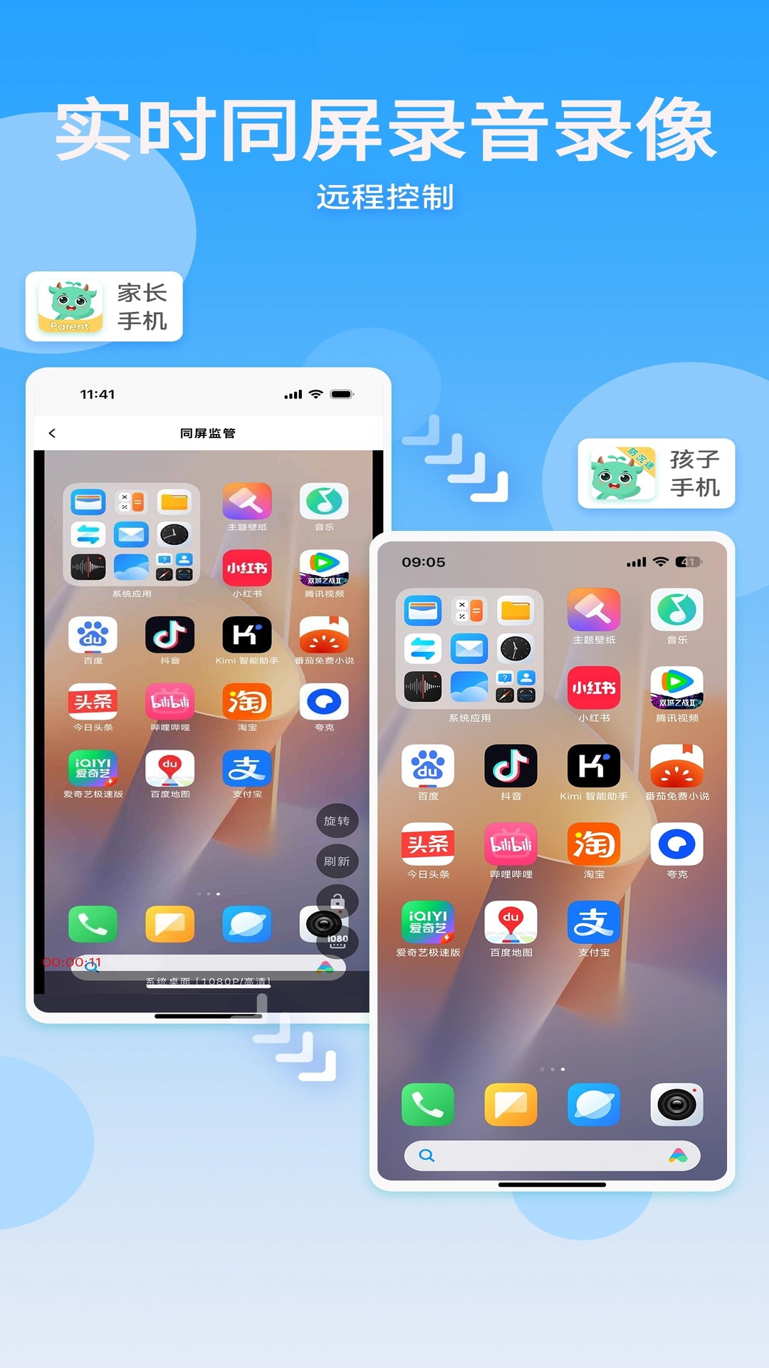 皆成家长守护助手家长端截图