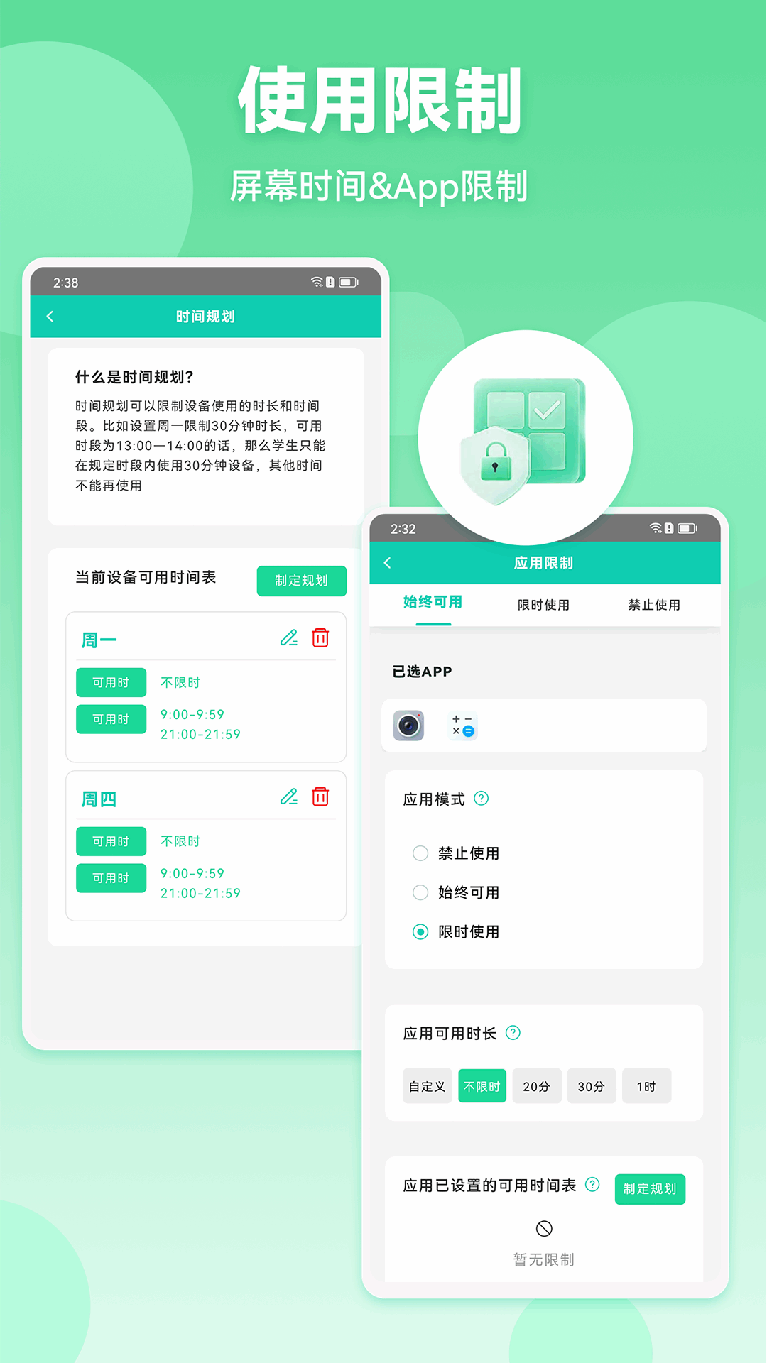皆成家长守护助手家长端截图