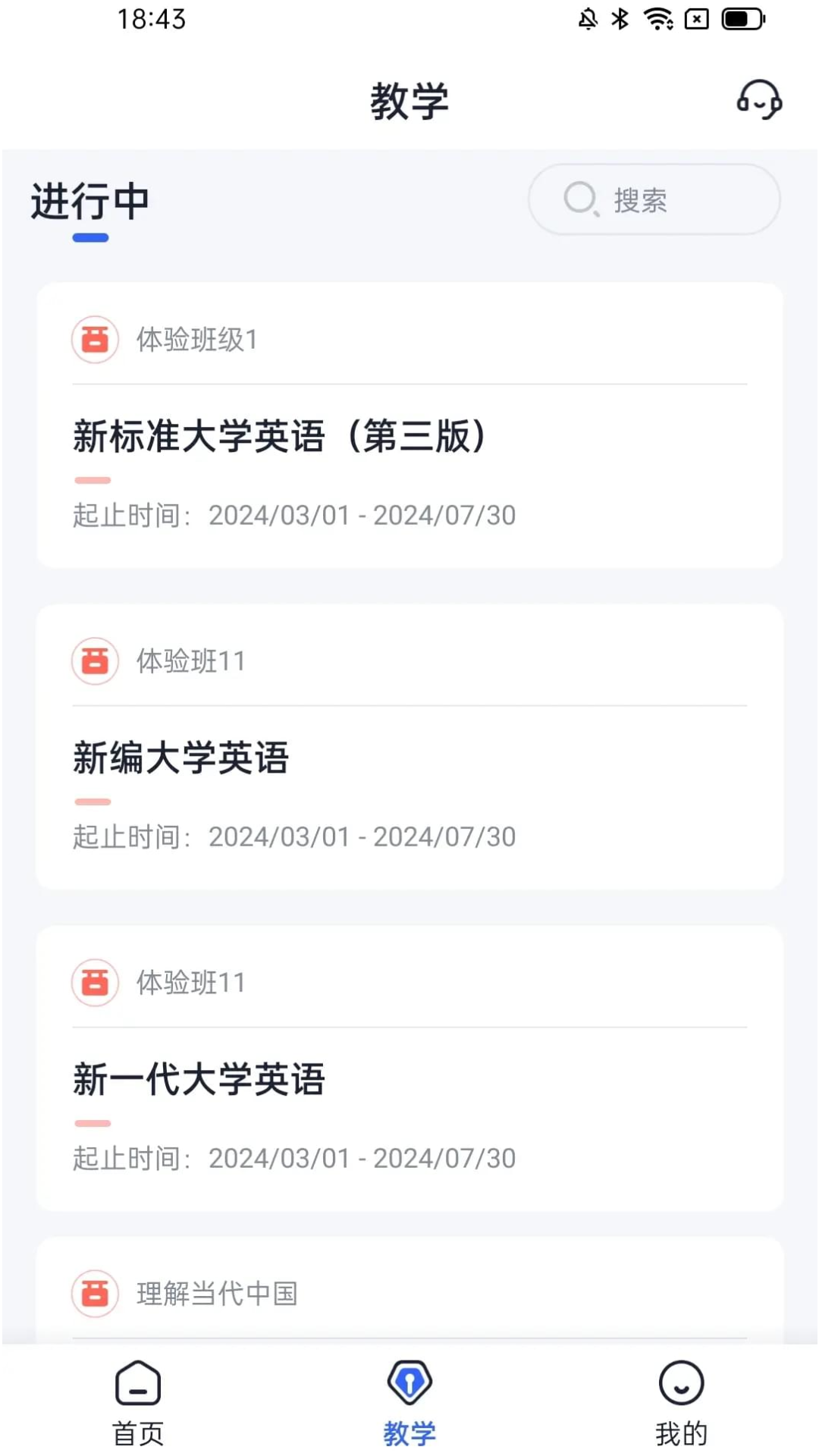 U校园AI版截图