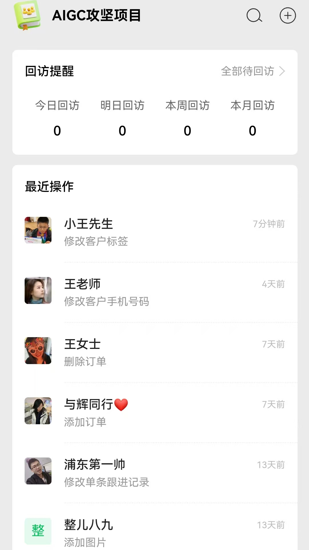 客户伴侣截图