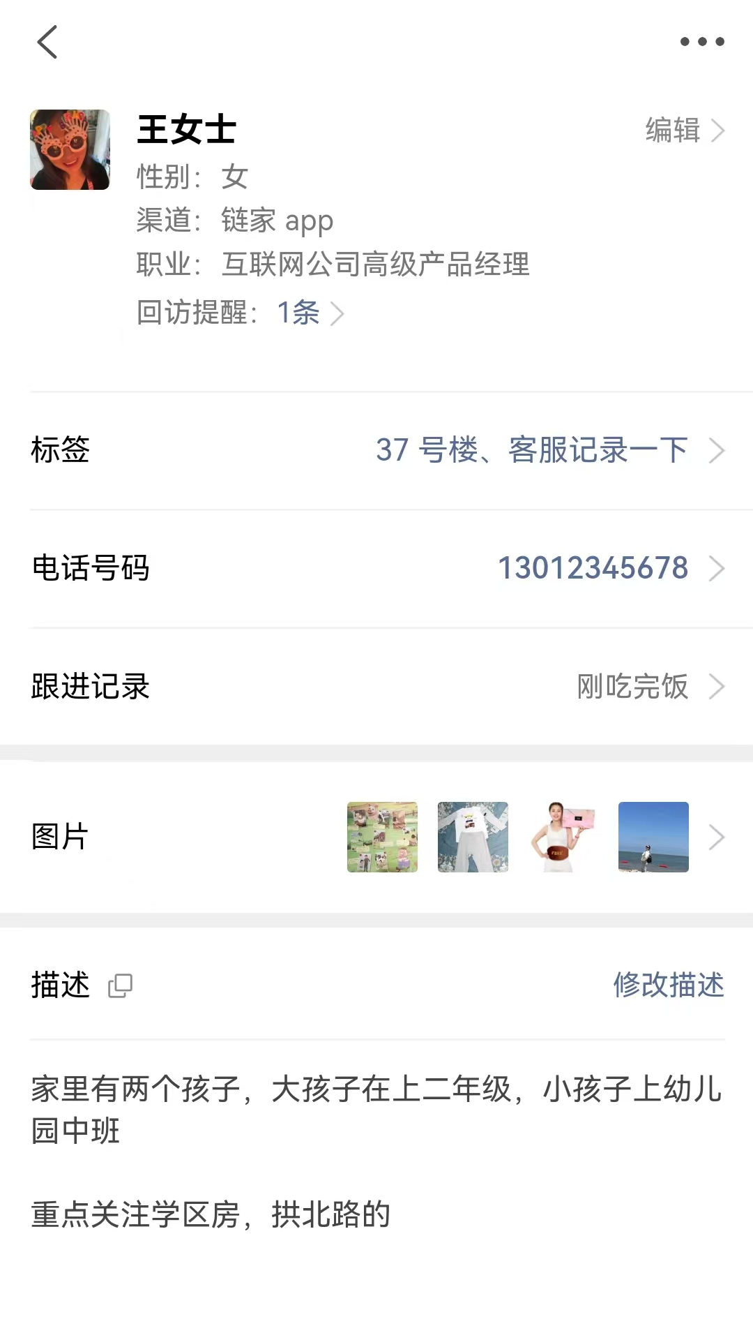 客户伴侣截图