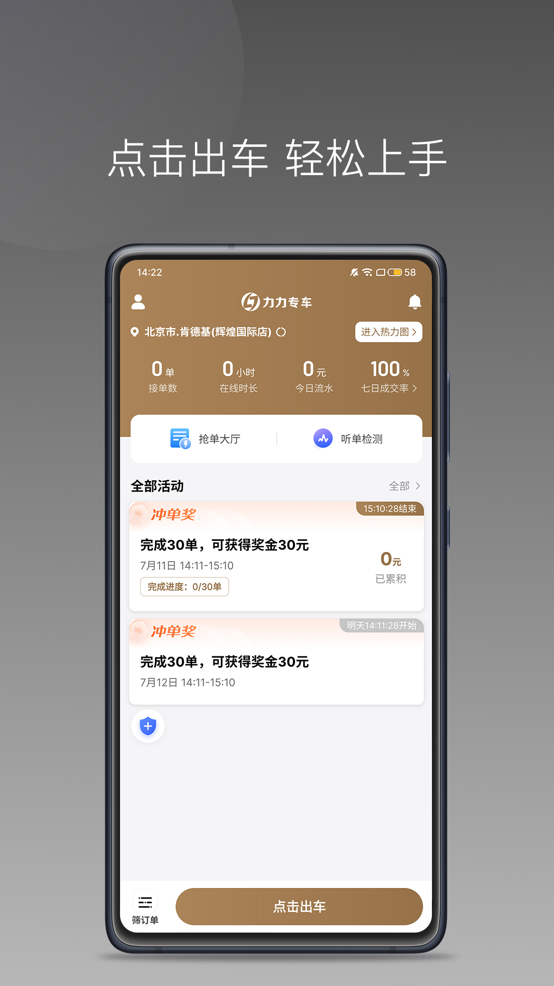 力力专车司机端截图