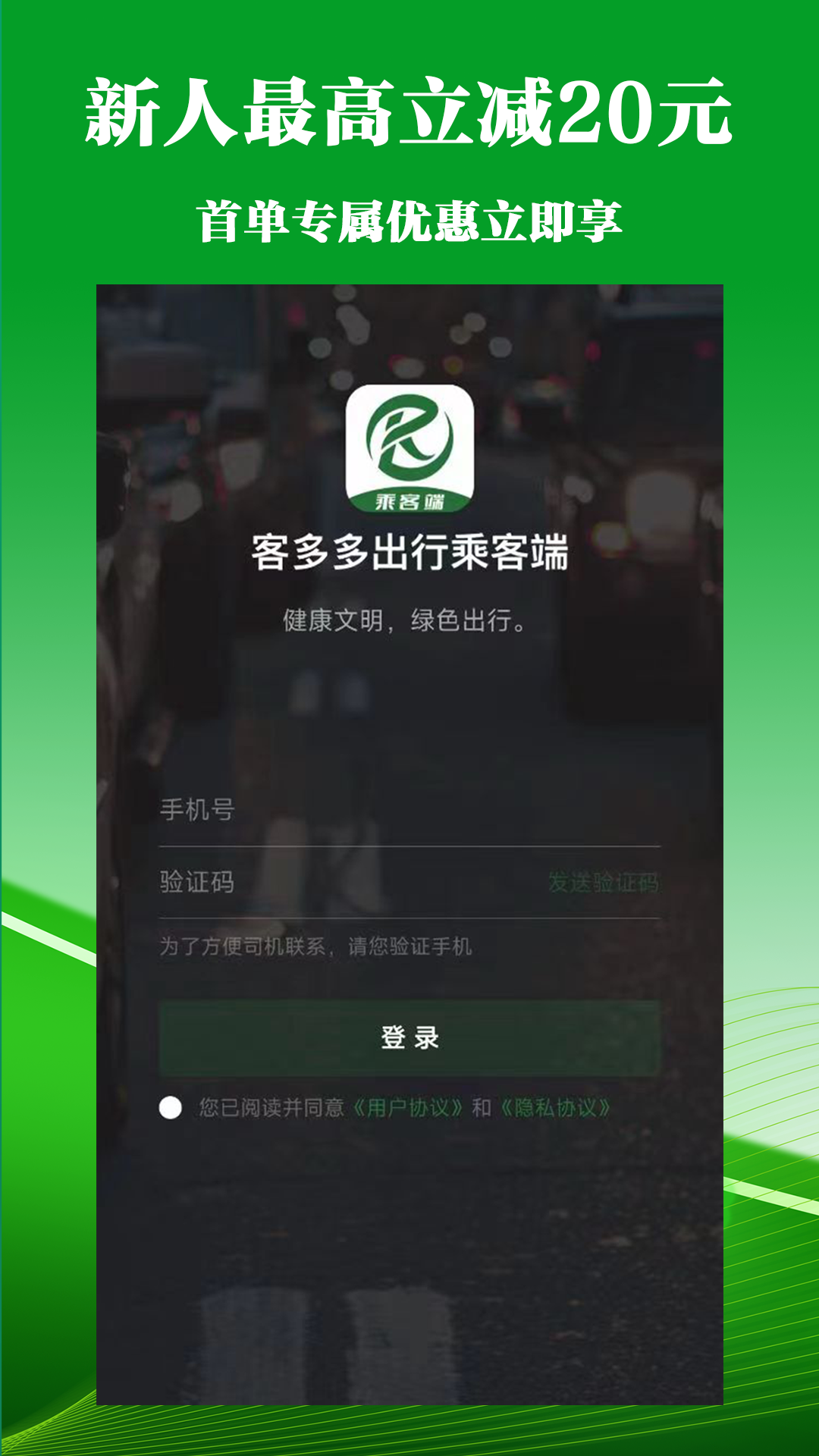 客多多出行乘客端截图