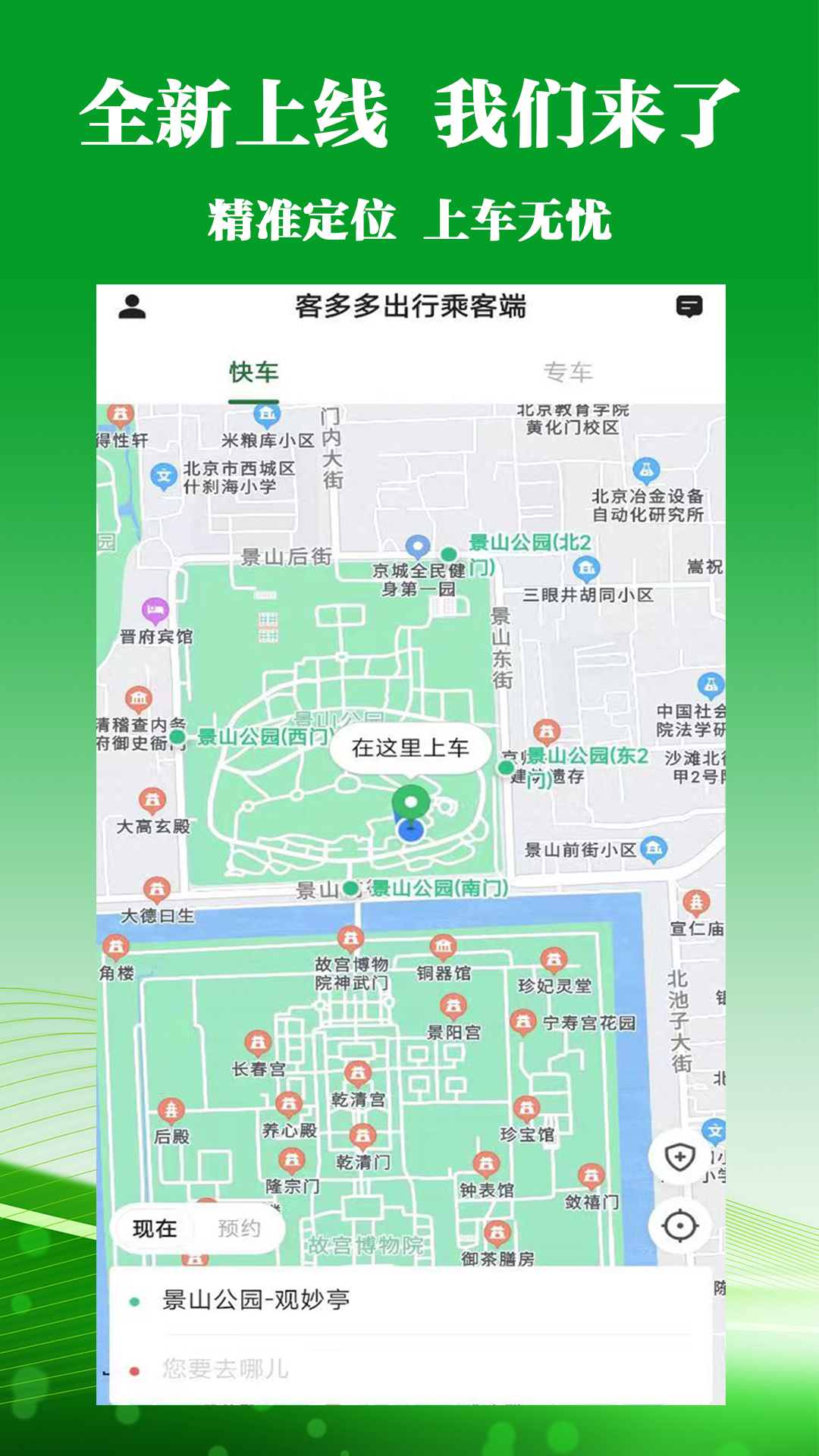 客多多出行乘客端截图