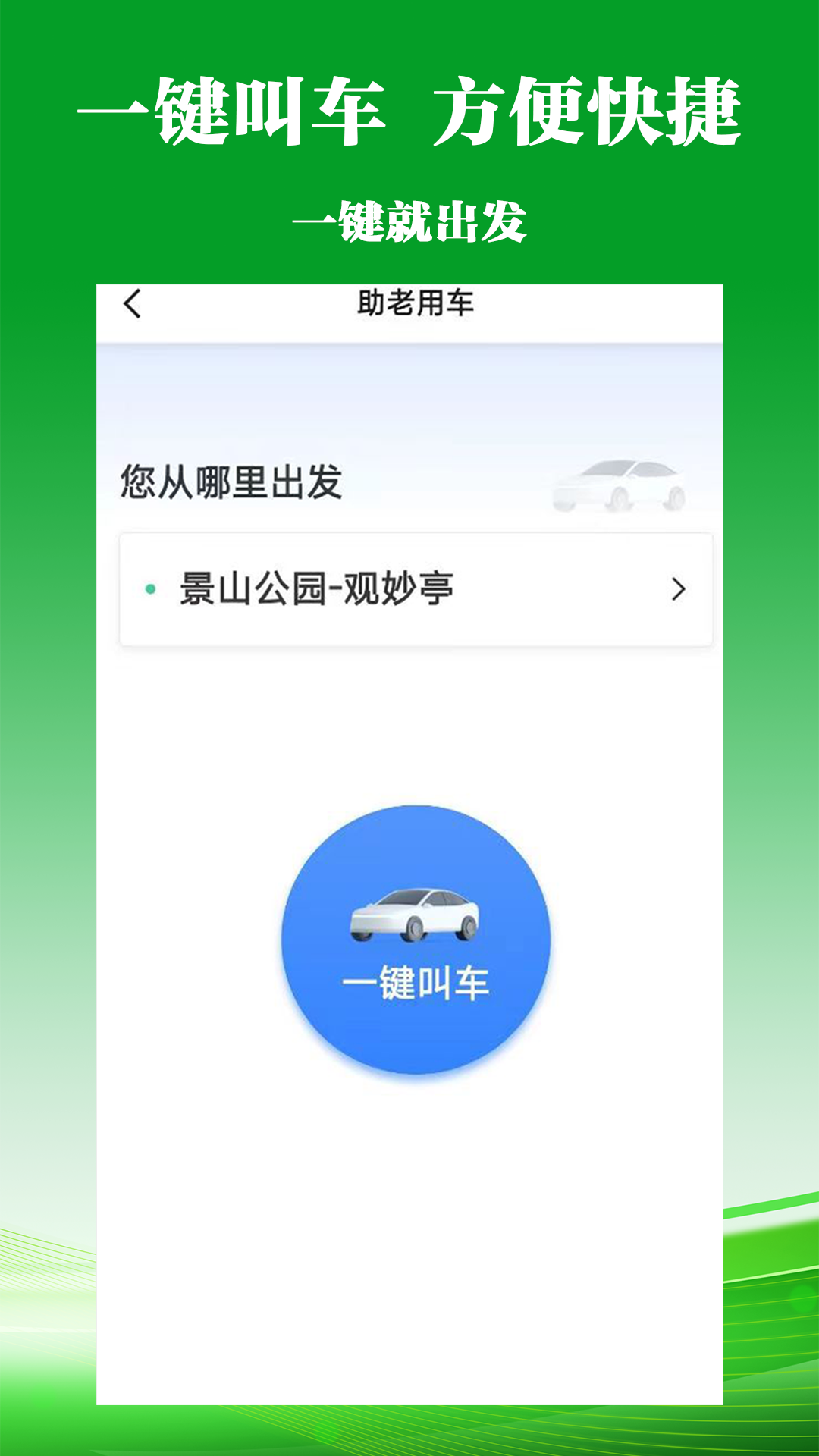 客多多出行乘客端截图