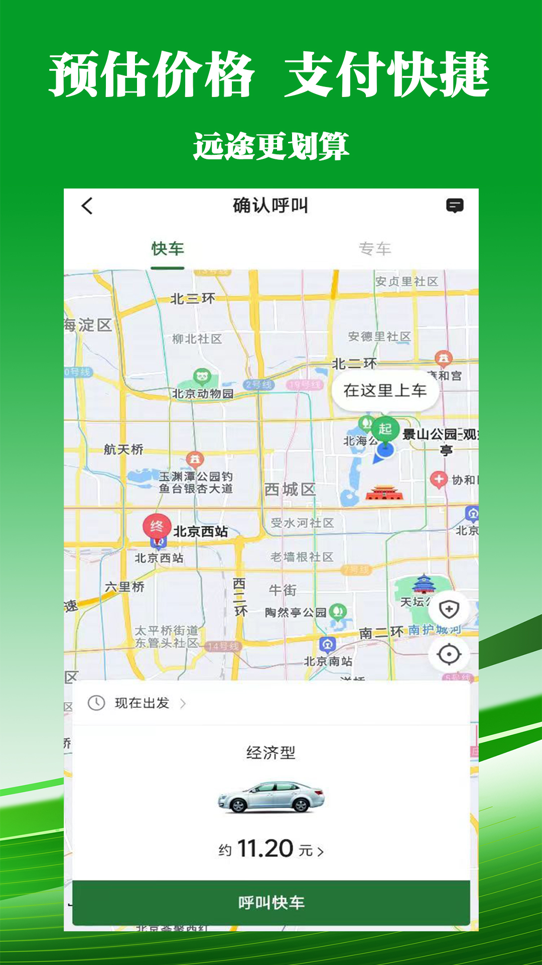 客多多出行乘客端截图