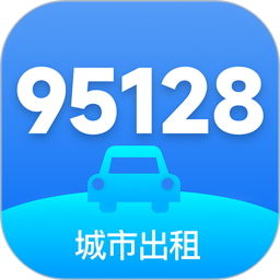 95128司机端电脑版