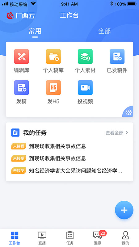 广西云采编截图