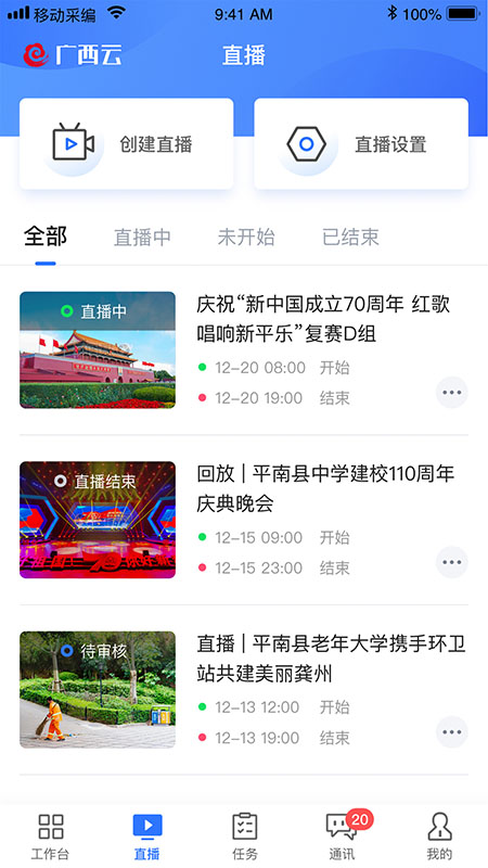 广西云采编截图