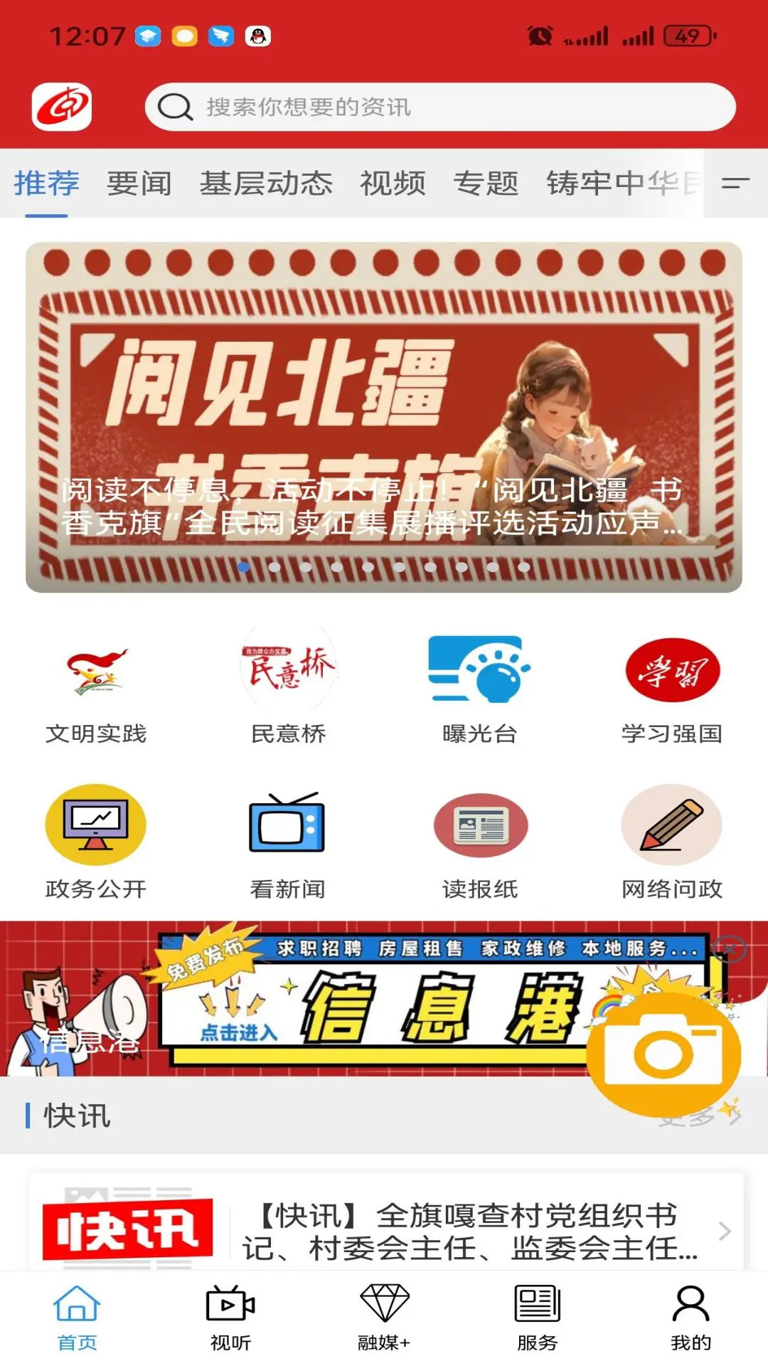 克什克腾融媒截图