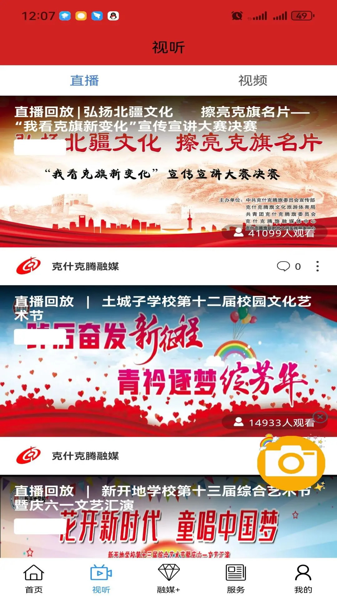克什克腾融媒截图