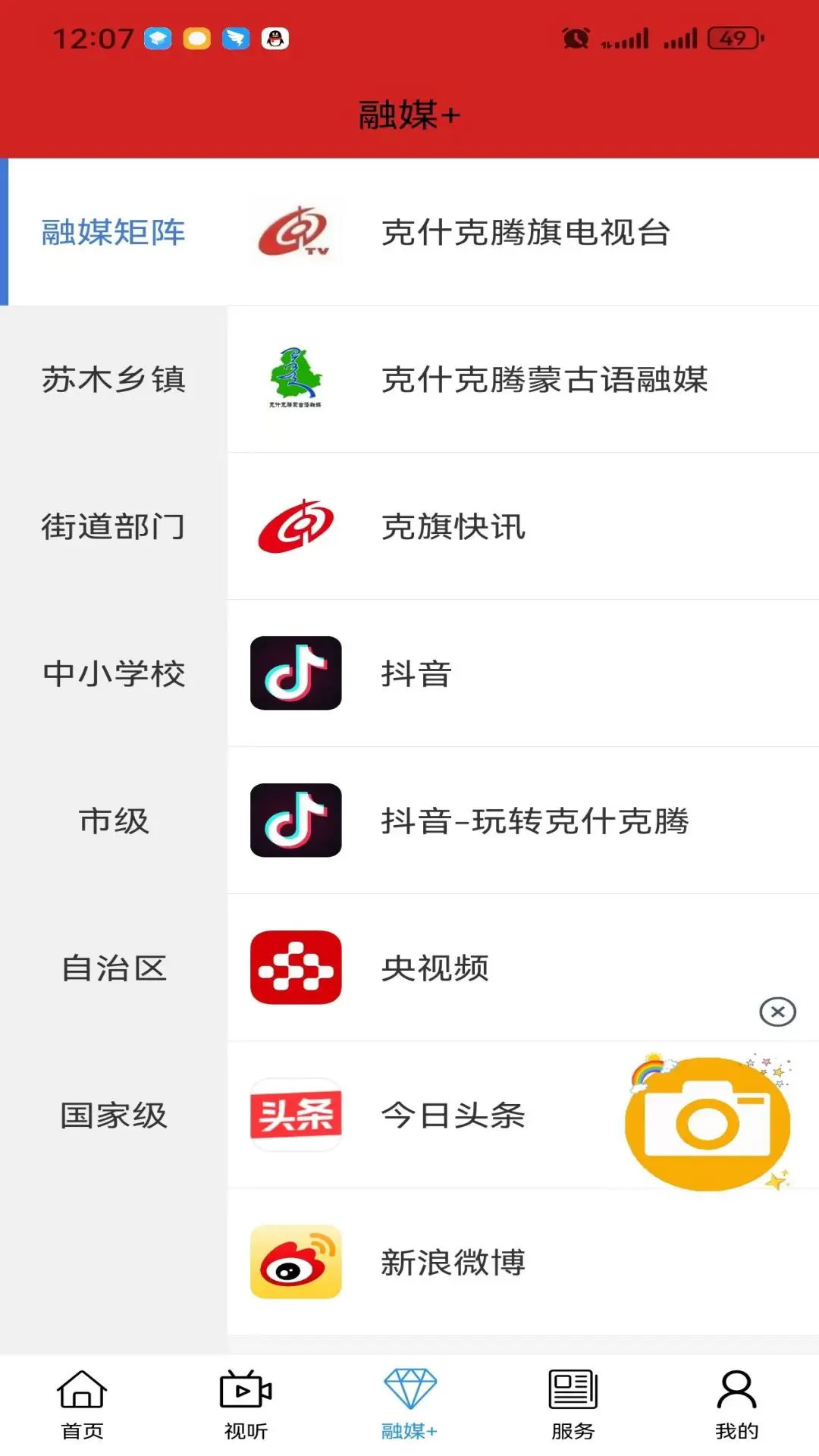 克什克腾融媒截图