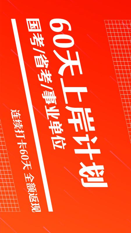 半月谈公考截图