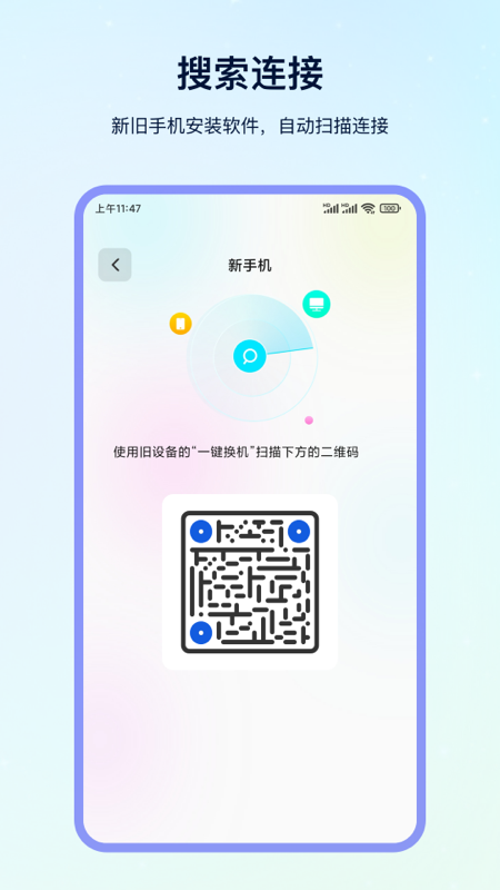换机精灵截图