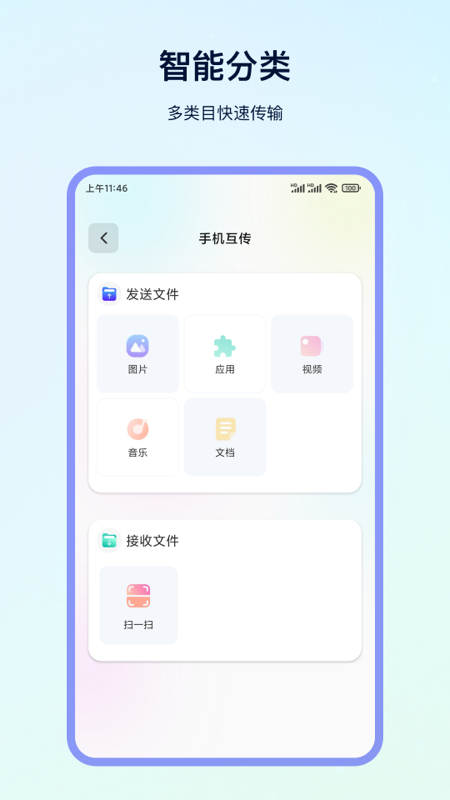 换机精灵截图