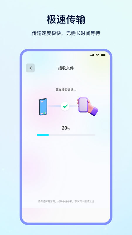 换机精灵截图
