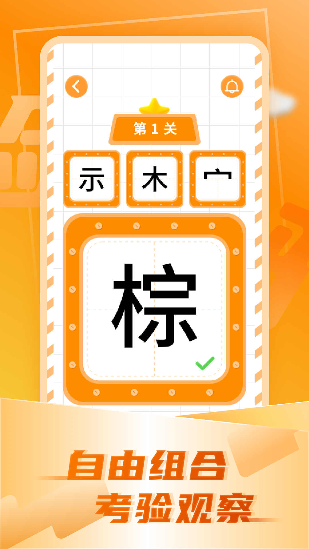 加一笔变新字截图