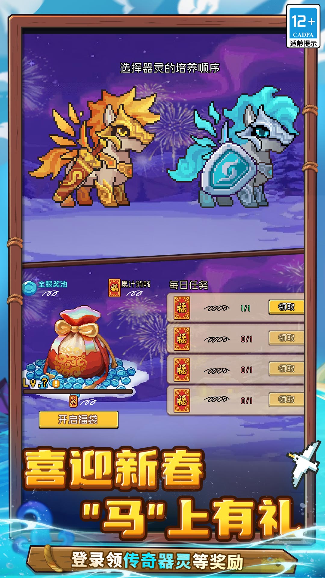 元气骑士前传截图