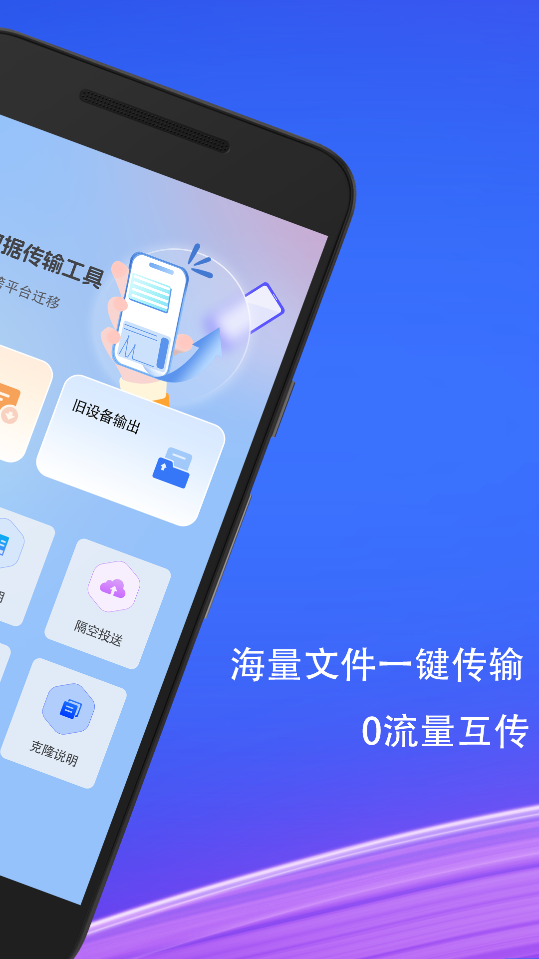 克隆手机文件截图