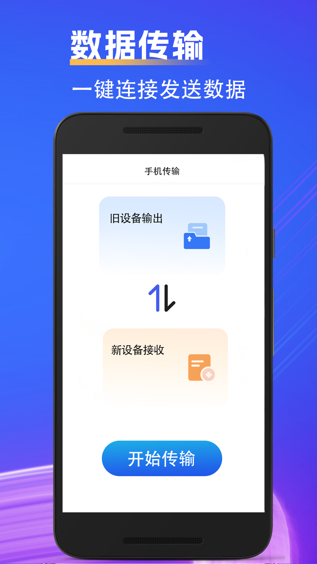 克隆手机文件截图