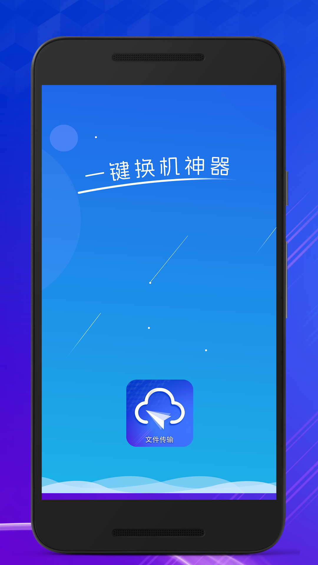 克隆手机文件截图